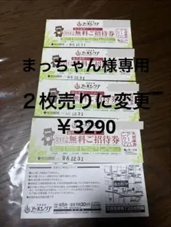 天然温泉アーバンクア　全日温活フリーコース　回数券　チケット　５枚セット 天然温泉アーバンクア 温活 全日3時間コースチケット（5枚） - メルカリ