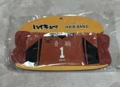 新品 ハイキュー ヘアバンド 黒尾鉄朗 音駒