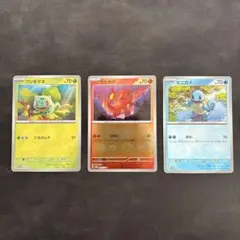 プロモ　ヒトカゲ　ゼニガメ　フシギダネ　ポケモンカード