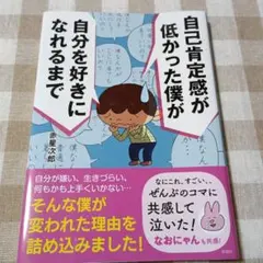 自己肯定感が低かった僕が自分を好きになれるまで