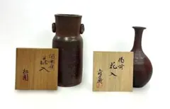 S6-26 備前焼 花入 2点セット 五郎辺衛 松園 共箱付き 花器 陶器のサムネイル
