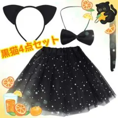 キッズ　仮装　ハロウィン　黒猫 コスプレ 子供用 4点セット 猫耳　しっぽ　猫耳