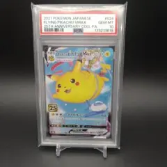 2025年最新】ピカチュウvmax 25th psa10の人気アイテム - メルカリ
