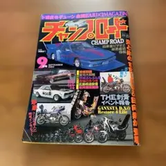 チャンプロード 1990年2月号 - メルカリ