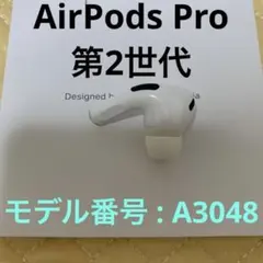 Apple純正品　AirPodsPro 第2世代　右耳のみ　エアーポッズプロのサムネイル