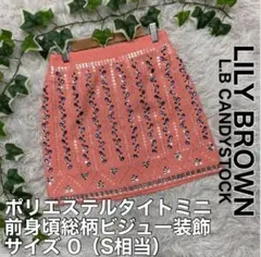 LILY BROWN リリーブラウン タイト ミニ スカート ビジュー装飾 S
