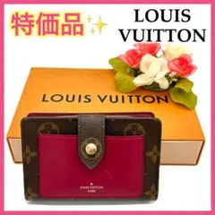 【大特価!!】ルイヴィトン モノグラム ジュリエット 二つ折り財布 鑑定済み■