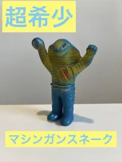 ⚠️希少 特撮・激レア　仮面ライダーV3 マシンガンスネーク　ミニソフビ　ポピー ⚠️希少 特撮・激レア 仮面ライダーV3 マシンガンスネーク