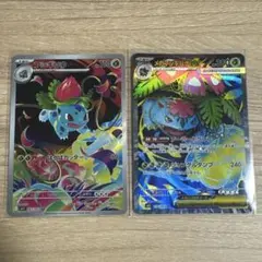 メガフシギバナex SR フシギソウAR