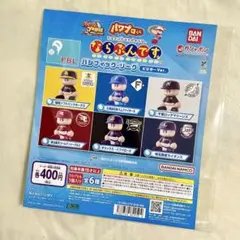 パワプロくん ならぶんです。 パシフィック・リーグ ビジター【台紙POPのみ】