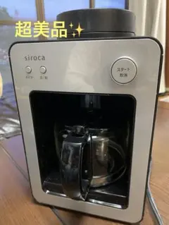 siroca シロカ 全自動コーヒーメーカー SC-A351 シルバー 箱付 - メルカリ