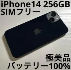 iPhone14 256GB ミッドナイト SIMフリー