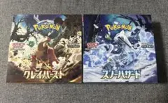 ポケモンカードゲーム スノーハザード　クレイバースト　各1BOX シュリンクなし