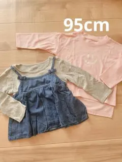 95cm ロンTセット