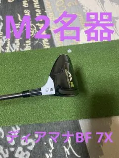 2026年最新】m2 5番ウッドの人気アイテム - メルカリ