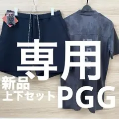 2026年最新】pgg セットアップの人気アイテム - メルカリ