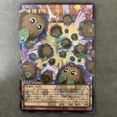 遊戯王 増殖するクリボー！ シークレット 3枚 ぞうしょくするくりぼー