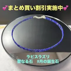 ラピスラズリ　聖なる石　多面カット　キラキラネックレス