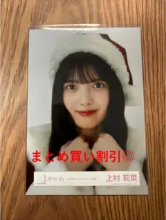 櫻坂46直筆 上村莉奈ヨリ　2022年クリスマスサンタ衣装 櫻坂46 上村莉菜 2023年 クリスマスサンタ衣装生写真 - メルカリ