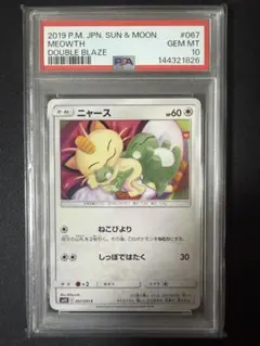 ニャース　067/095 PSA10 ねこびより　シブゾー　ピカチュウ写ってます ニャース 067/095 PSA10 ねこびより シブゾー ピカチュウ写ってます