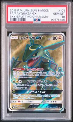 2026年最新】レックウザgx sr psa10の人気アイテム - メルカリ