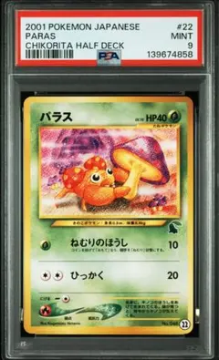 PSA8】ポケモンカードe ナッシー♡ノーマル 拡張パック第3弾 海からの