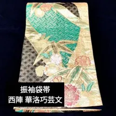 値下げしました❗❗【新品未使用】西陣　一刀彫袋帯 楽天市場】袋帯 新品 蝶 西陣の通販