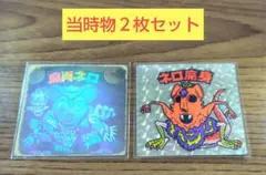 と*ら様 【当時物】魔肖ネロとネロ魔身　旧ビックリマンシール８弾ヘッド　２枚セッ