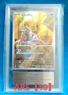 ミミッキュ AR 341/190 シャイニートレジャーex 鑑定品 ミミッキュ AR 341/190 シャイニートレジャーex 鑑定品 - メルカリ