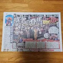 三浦春馬 スポーツ報知『進撃の巨人』記事