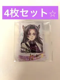 鬼滅の刃 WEBSHOPくじ 繋ぐ チェキ風ブロマイド 胡蝶カナエ 4枚