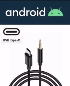 USB Type C オス 3.5mm AUX端子 ステレオケーブル　ブラック