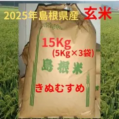 【島根県産】きぬむすめ　15kg 島根県産】きぬむすめ 15kg - メルカリ