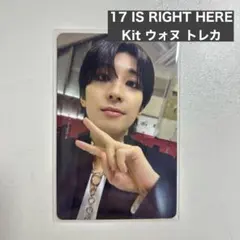 SEVENTEEN ウォヌ Kit 17 is right here トレカ