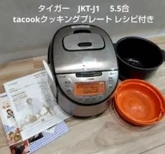 TIGER 炊飯器 JKT-J1 5.5合 tacook 説明書とレシピありのサムネイル