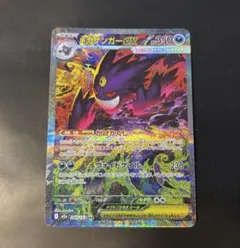 ポケモンカード　メガゲンガーex SAR MEGA メガドリームex