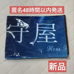 櫻坂46 守屋麗奈 流れ弾 タオル 新品 匿名48時間以内発送！ - メルカリ