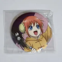 銀魂 神楽 缶バッジ 幼少期