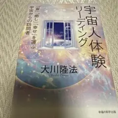 2026年最新】幸福の科学宇宙人の人気アイテム - メルカリ