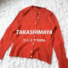TAKASHIMAYA LL カシミヤ カシミア100% ハイネック セーター 高島屋 ブルー 青 ニット カシミアセーター 【新品】 TAKASHIMAYA 高島屋 タカシマヤ 極上 カシミヤ100% カーディガン トップス 防寒 サイズL 長袖 サックス C-65604