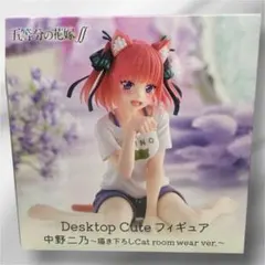 五等分の花嫁【中野ニ乃】書き下ろしCat room wear ver.(未開封)