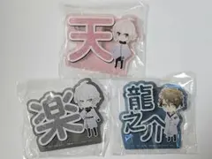 アイナナ TRIGGER アクリルネームバッジ