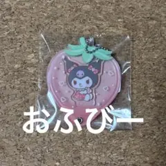 サンリオ シークレットカスタムアクリルチャーム いちご クロミ