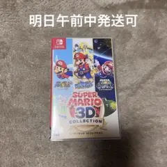 スーパーマリオ3Dコレクション Switch