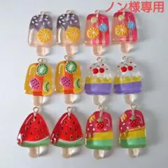 アイスキャンディーチャーム 12個セット