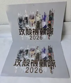 2個セット 攻殻機動隊 2026年カレンダー ダイム 付録