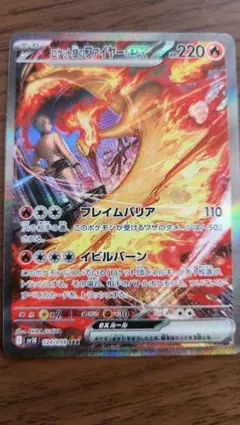 ポケモンカード　ロケット団のファイヤーex SAR ロケット団の栄光