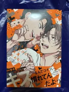 キスはしたけど友達だよな!? 著者: 原ペ～ニョ