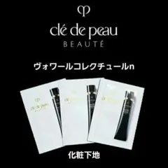 ヴォワールコレクチュールｎ(化粧下地) 3包のサムネイル