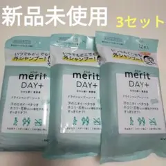 【新品未使用】メリットmerit DAY+ ドライシャンプー 12枚入×3セットのサムネイル